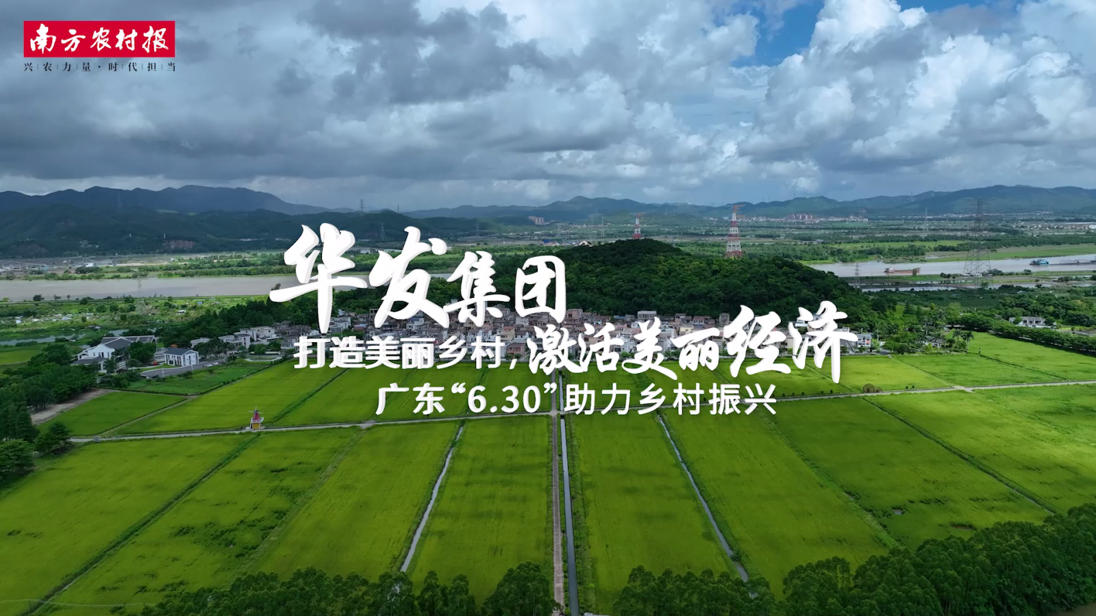 20230705 ks凯时集团：打造美丽乡村[00_00_04][20230922-091643].png